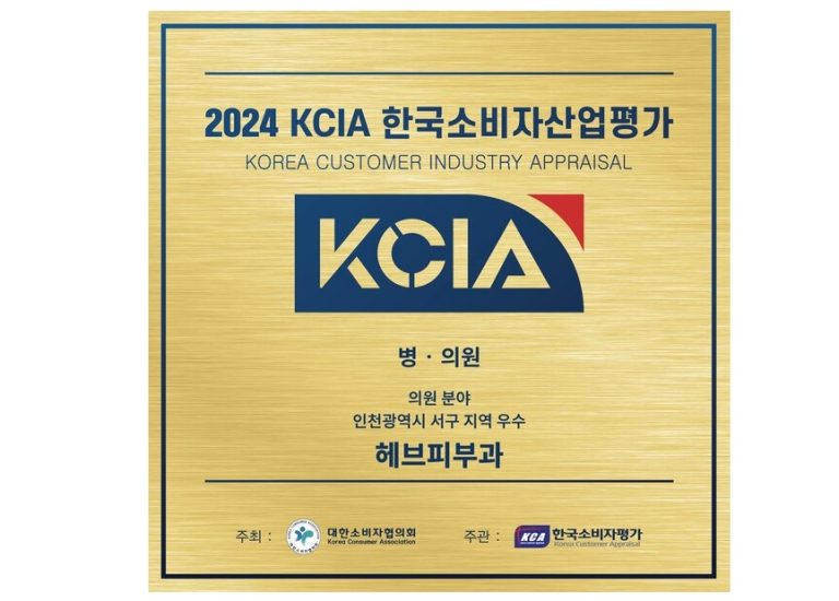 [24.12.20] Selected as a Regional Excellent Dermatology Clinic by the 2024 Korea Consumer Industry Evaluation