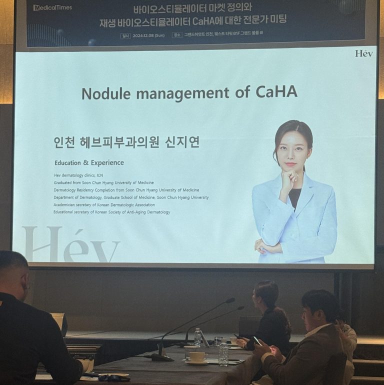 [24.12.08] Biostimulator Expert Meeting Presentation on CaHA Nodule Treatment